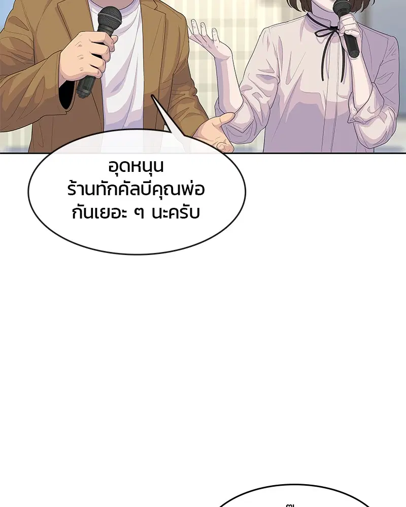 Kitchen Soldier ตอนที่ 139 หน้า 2