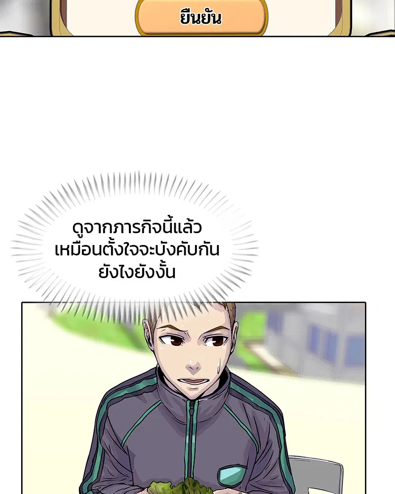 Kitchen Soldier ตอนที่ 14 หน้า 3