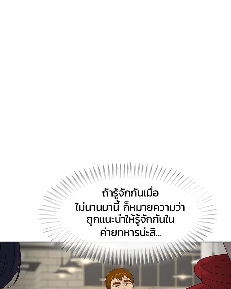 Kitchen Soldier ตอนที่ 140 หน้า 1
