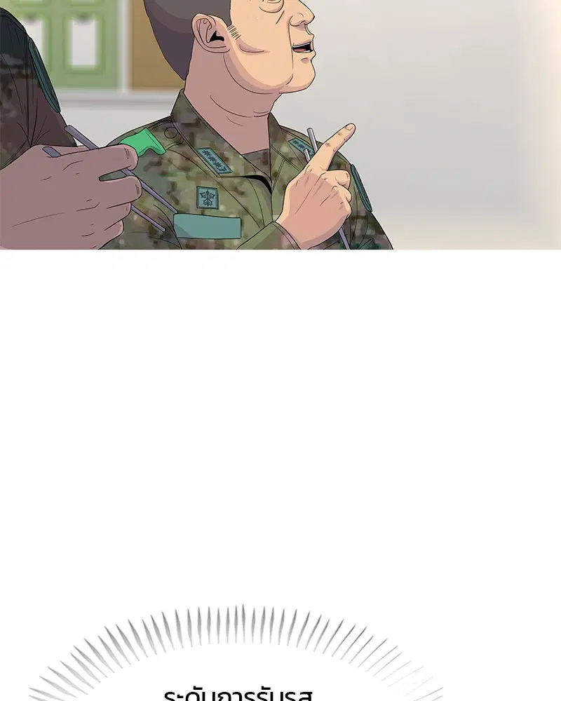 Kitchen Soldier ตอนที่ 141 หน้า 2