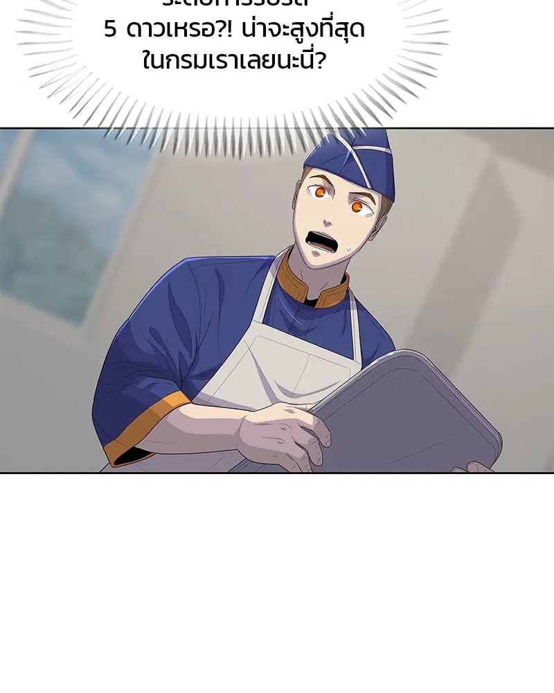 Kitchen Soldier ตอนที่ 141 หน้า 3