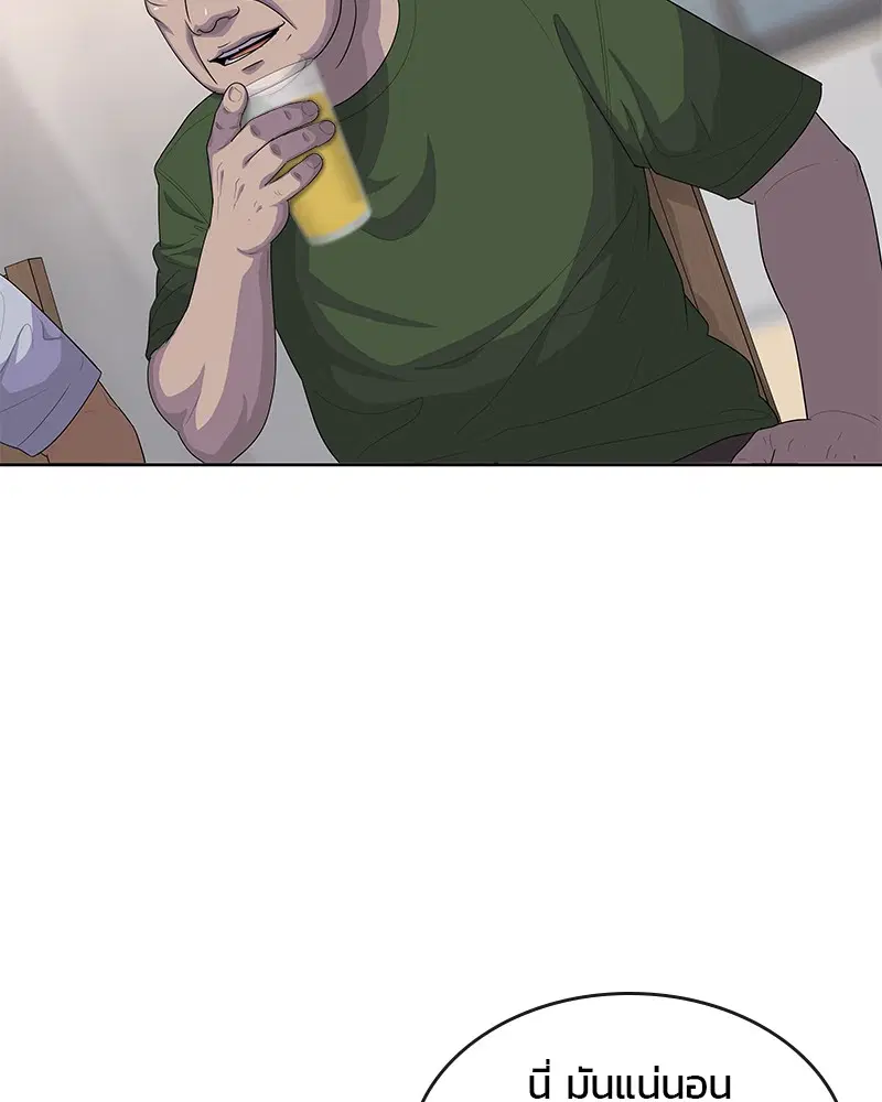 Kitchen Soldier ตอนที่ 142 หน้า 2