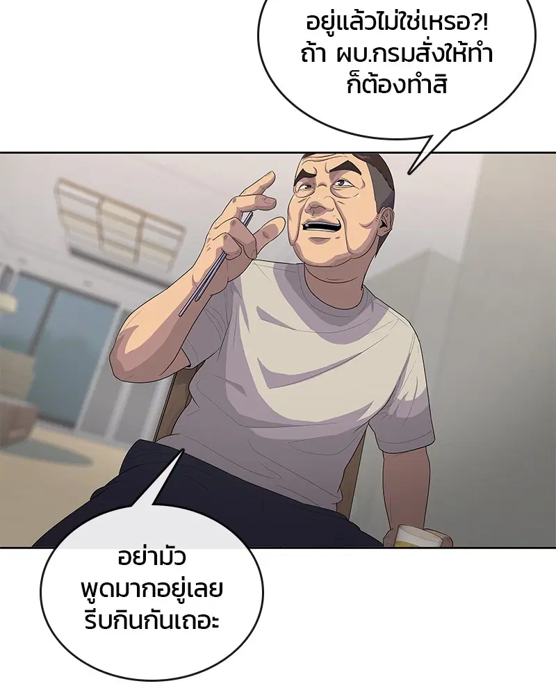 Kitchen Soldier ตอนที่ 142 หน้า 3