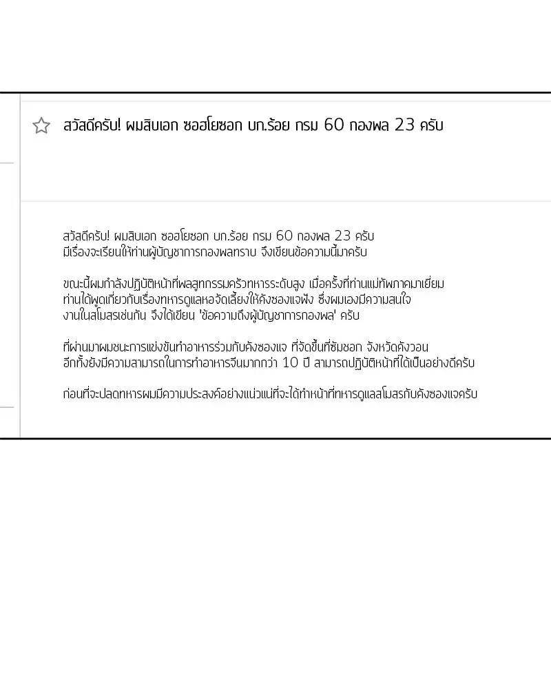 Kitchen Soldier ตอนที่ 143 หน้า 3