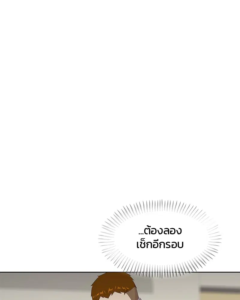 Kitchen Soldier ตอนที่ 144 หน้า 1