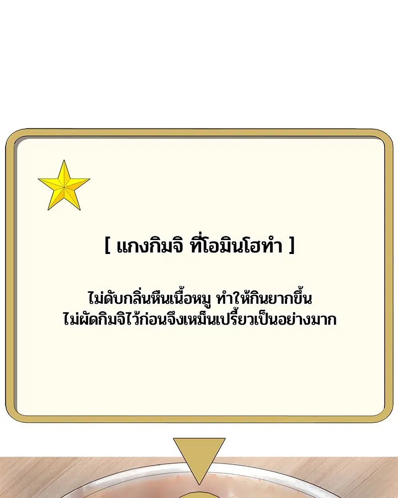 Kitchen Soldier ตอนที่ 144 หน้า 3