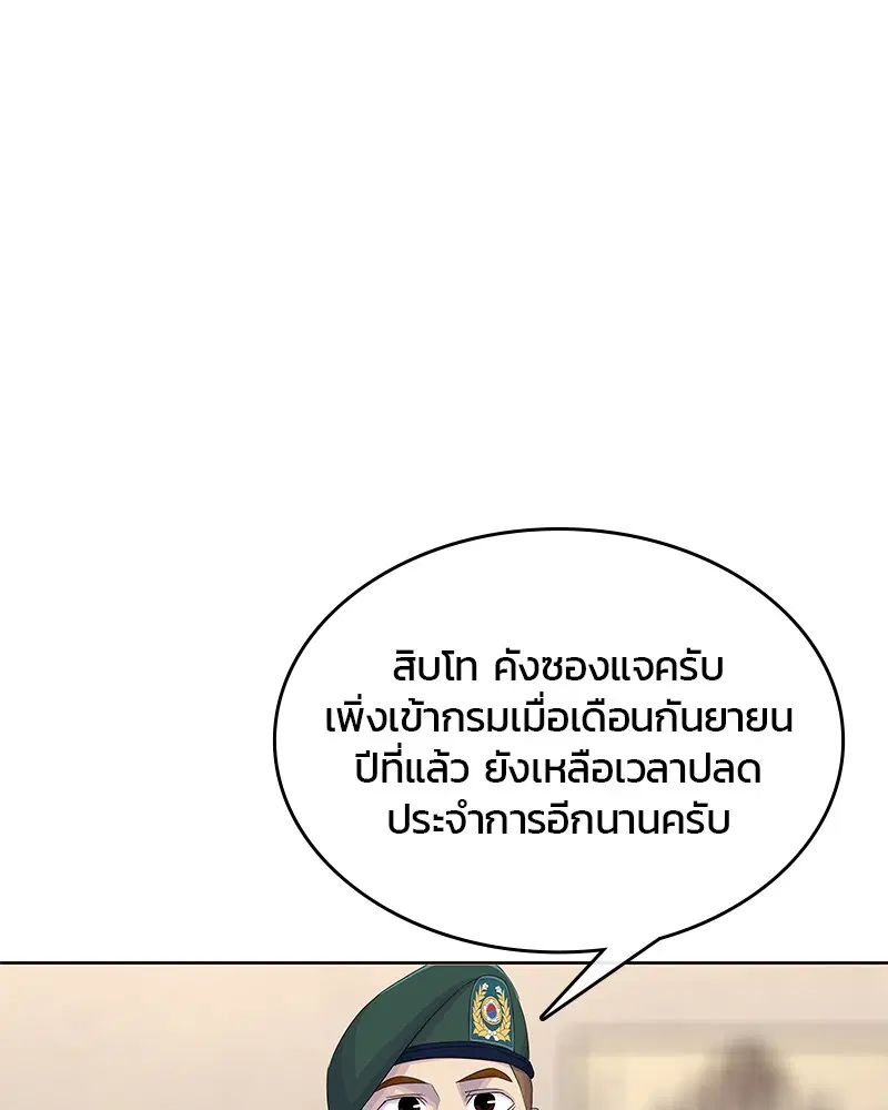 Kitchen Soldier ตอนที่ 145 หน้า 1