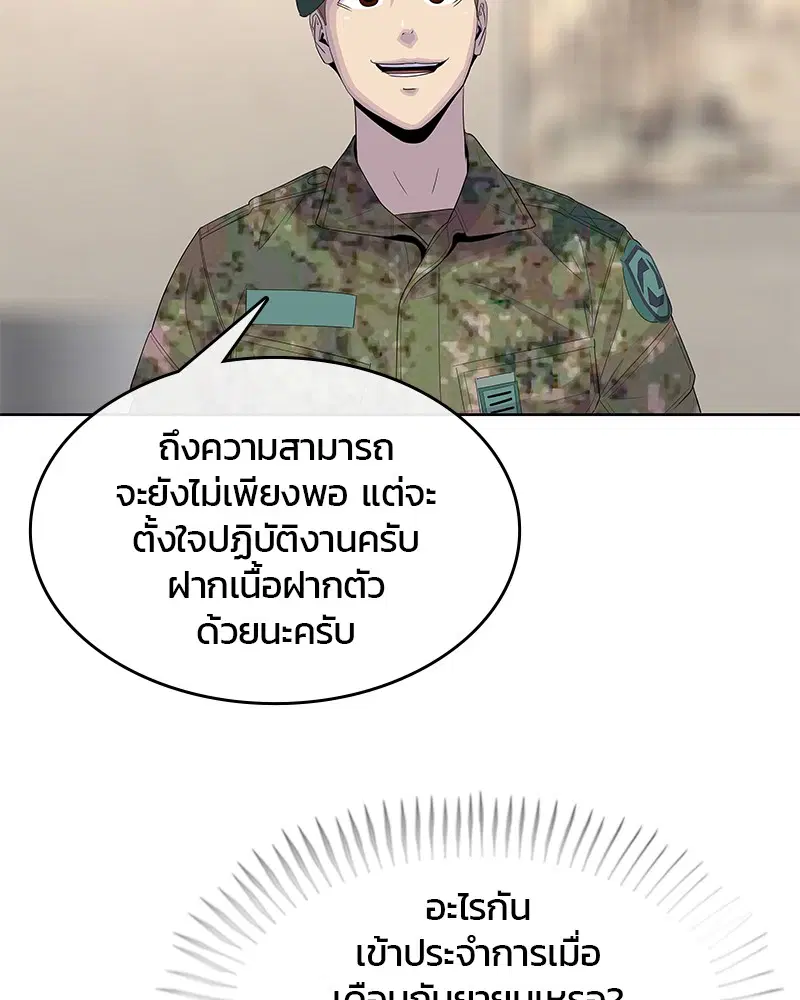 Kitchen Soldier ตอนที่ 145 หน้า 2