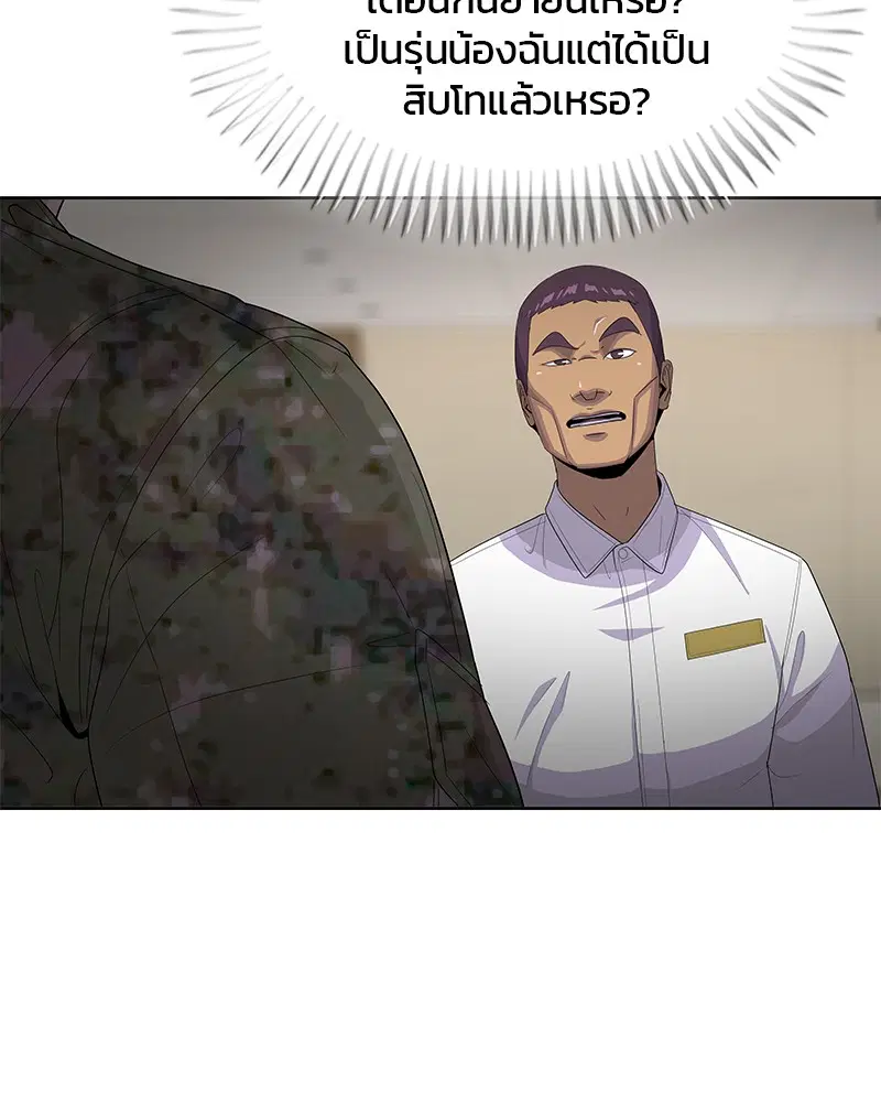 Kitchen Soldier ตอนที่ 145 หน้า 3