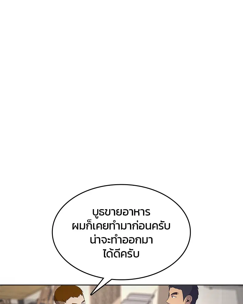 Kitchen Soldier ตอนที่ 146 หน้า 1