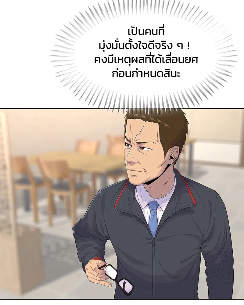Kitchen Soldier ตอนที่ 146 หน้า 3