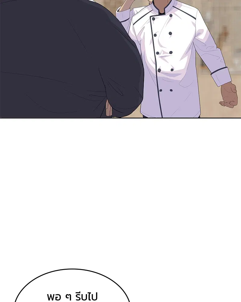 Kitchen Soldier ตอนที่ 148 หน้า 2