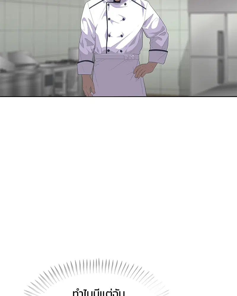 Kitchen Soldier ตอนที่ 149 หน้า 2