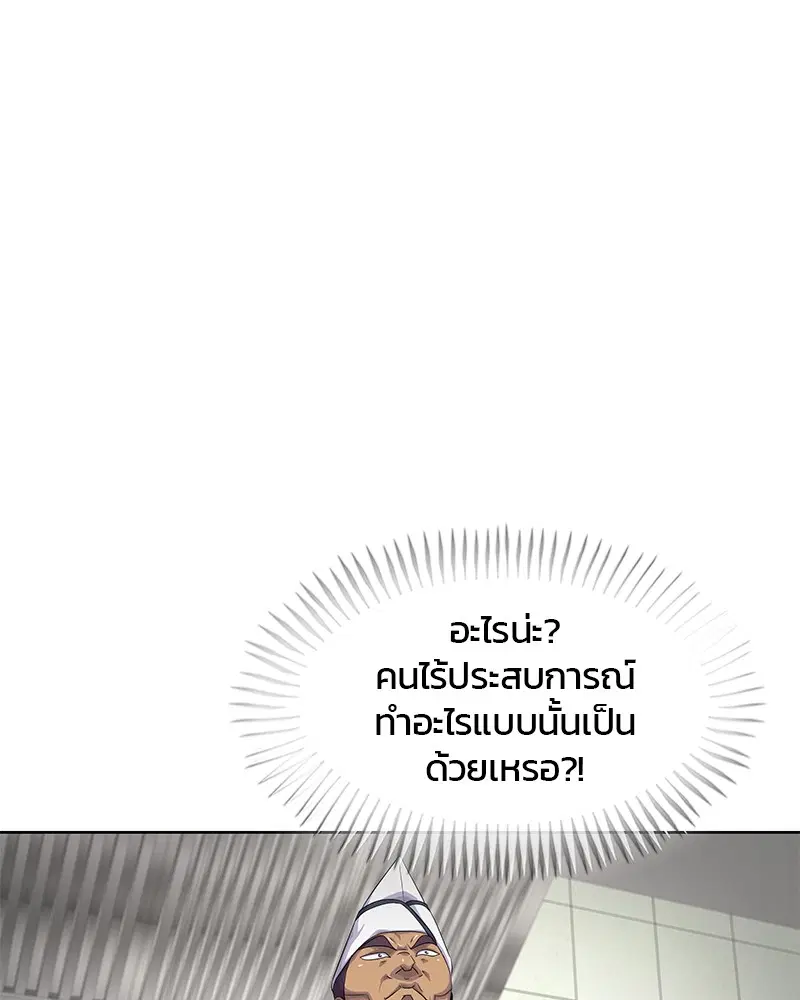 Kitchen Soldier ตอนที่ 151 หน้า 1