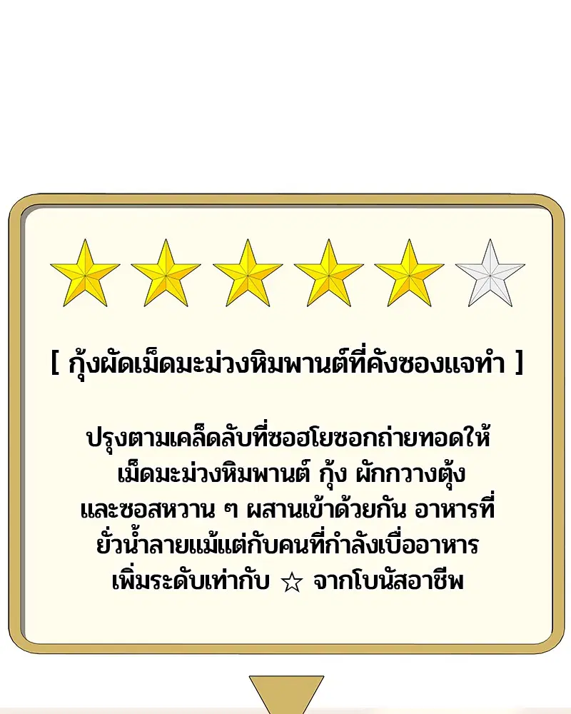 Kitchen Soldier ตอนที่ 151 หน้า 3