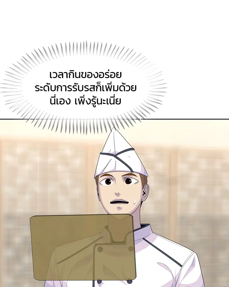 Kitchen Soldier ตอนที่ 152 หน้า 2