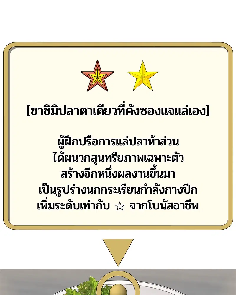 Kitchen Soldier ตอนที่ 153 หน้า 3