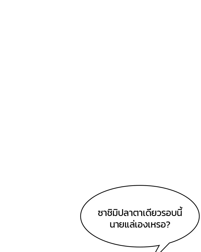 Kitchen Soldier ตอนที่ 154 หน้า 1