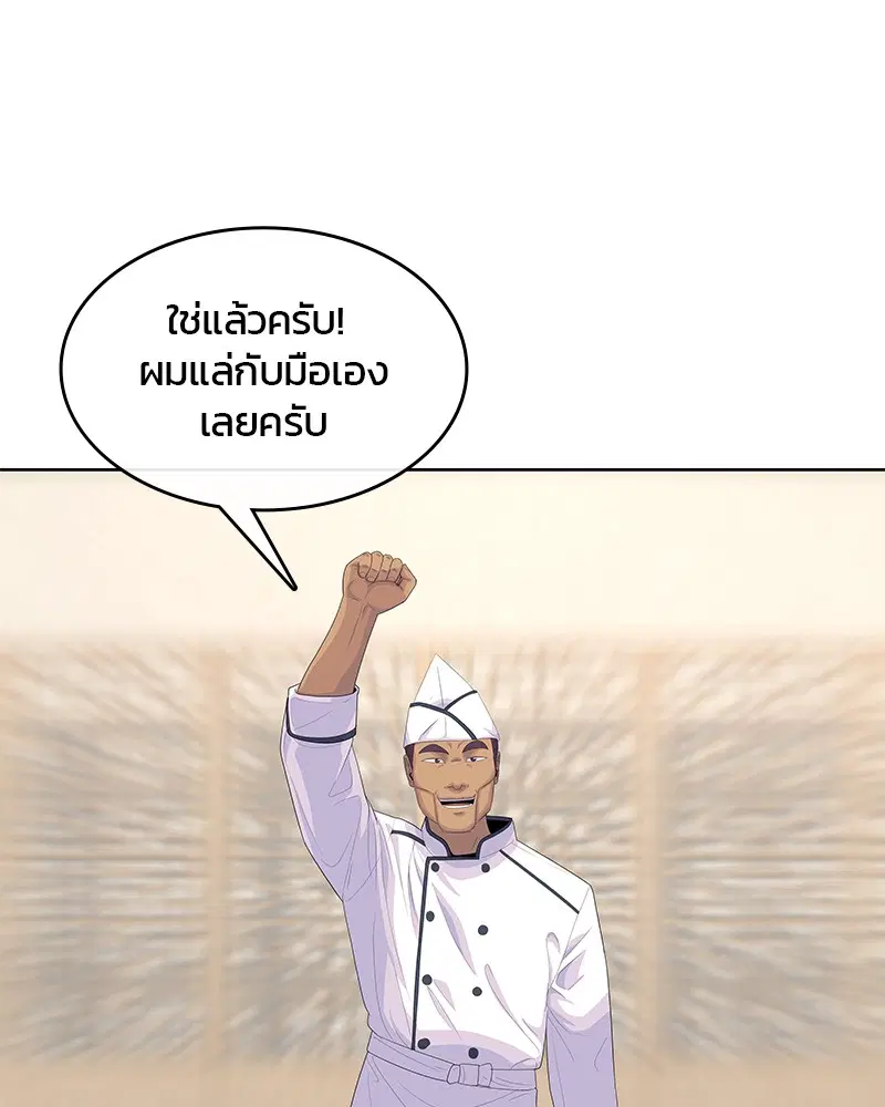 Kitchen Soldier ตอนที่ 154 หน้า 3