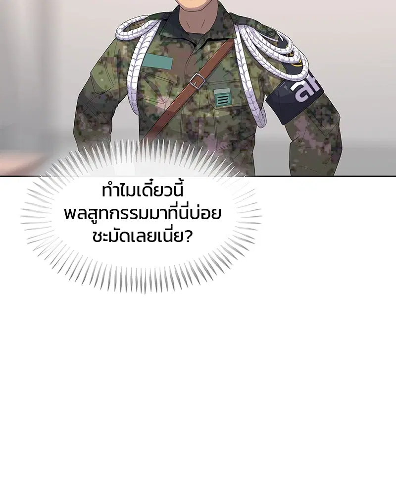 Kitchen Soldier ตอนที่ 156 หน้า 2