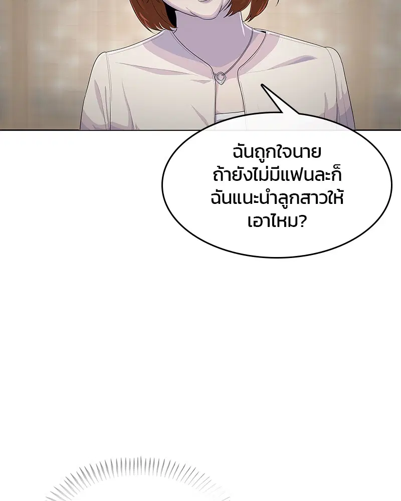 Kitchen Soldier ตอนที่ 157 หน้า 2