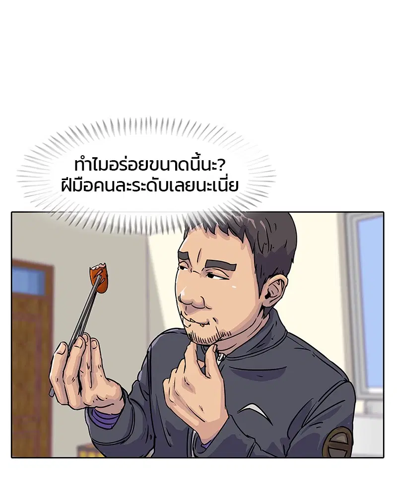 Kitchen Soldier ตอนที่ 16 หน้า 1