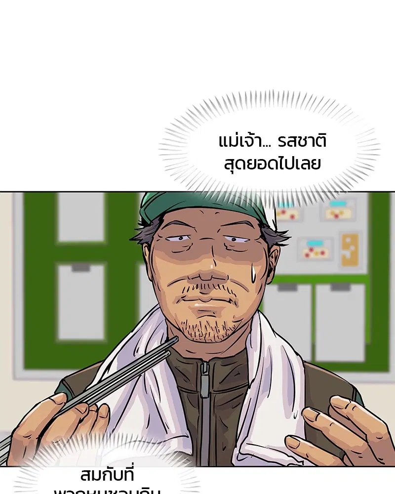 Kitchen Soldier ตอนที่ 16 หน้า 2