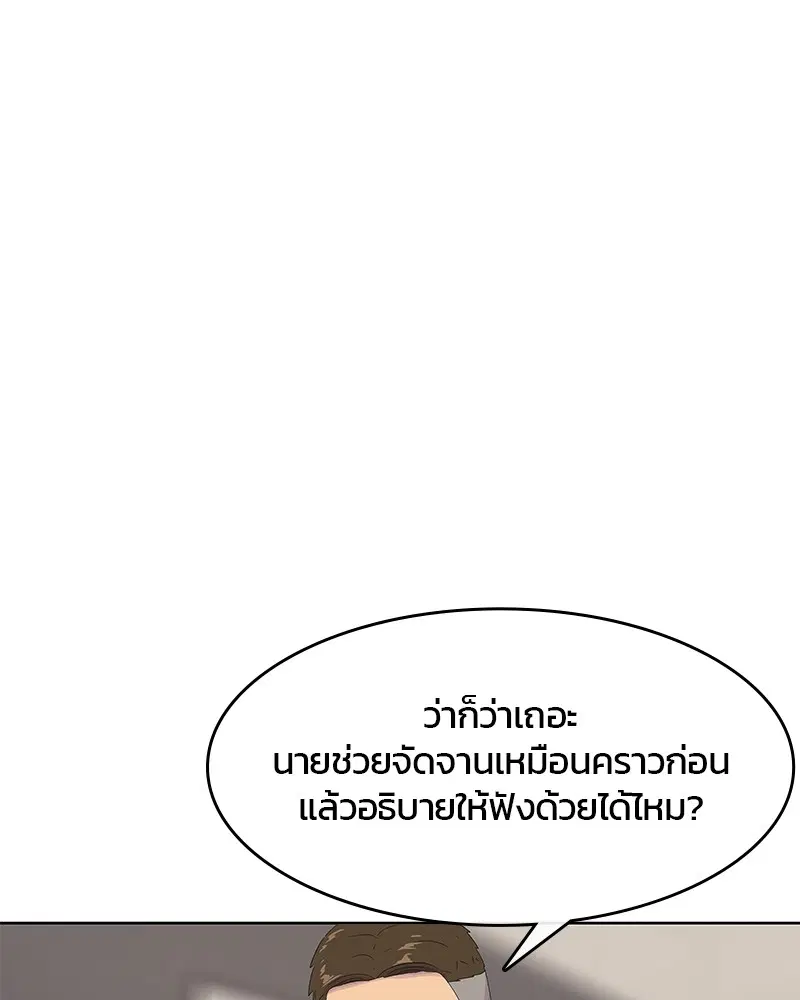 Kitchen Soldier ตอนที่ 161 หน้า 1