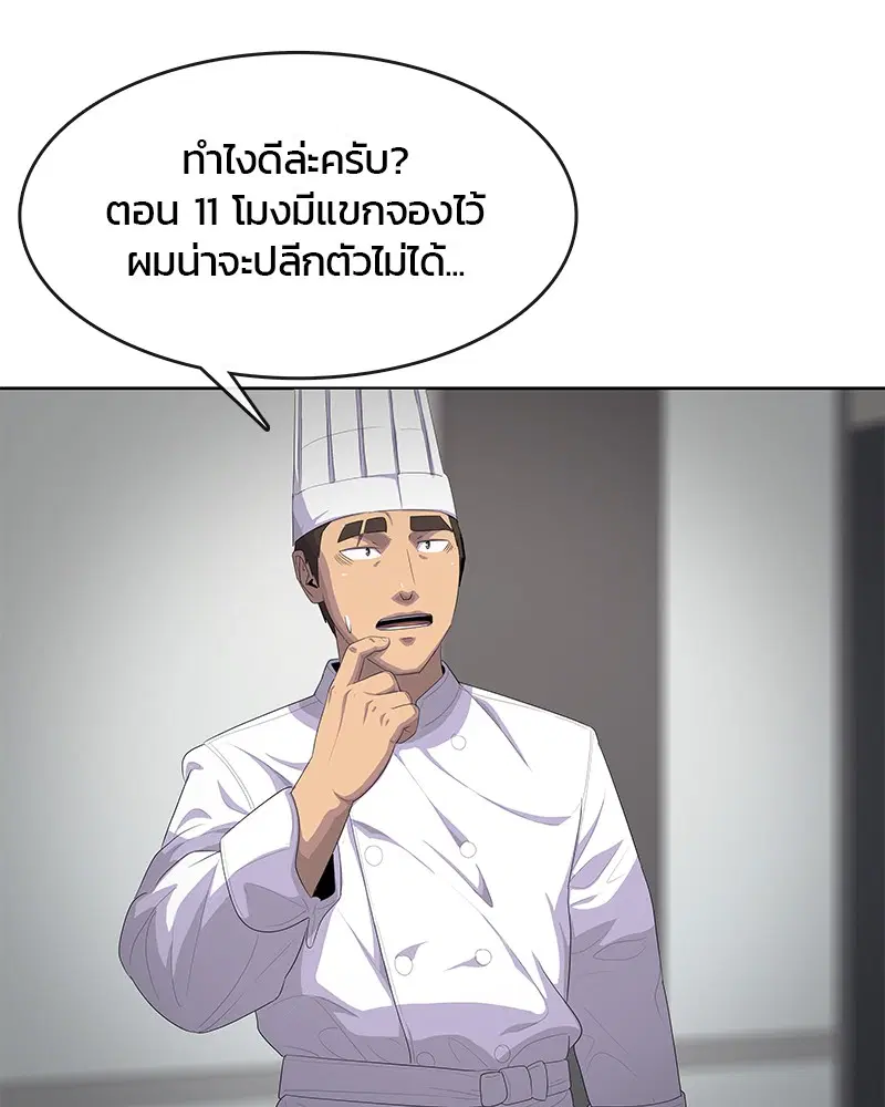 Kitchen Soldier ตอนที่ 161 หน้า 3