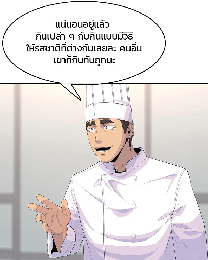 Kitchen Soldier ตอนที่ 162 หน้า 3