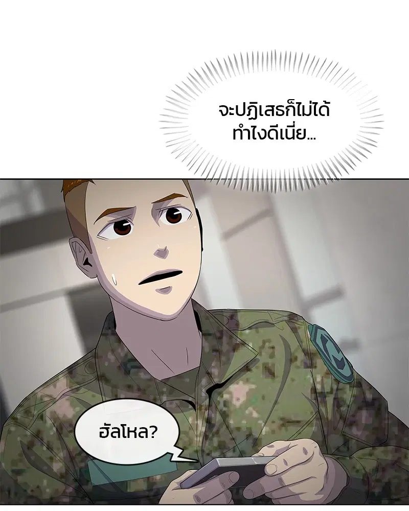 Kitchen Soldier ตอนที่ 163 หน้า 3
