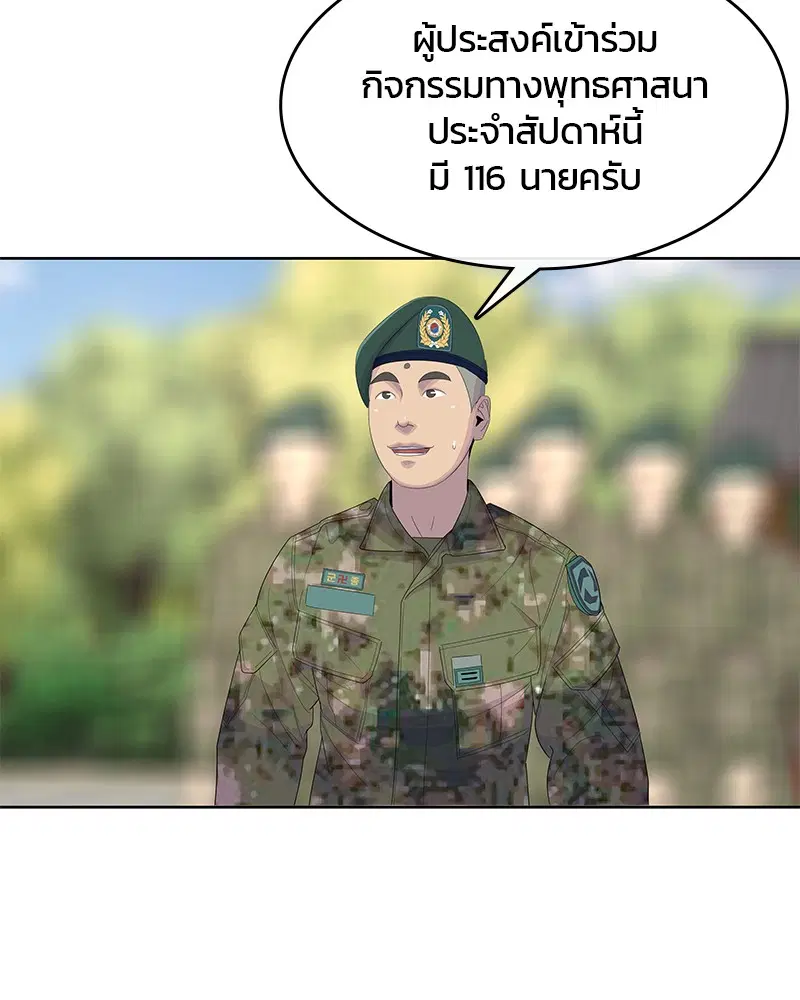Kitchen Soldier ตอนที่ 165 หน้า 3