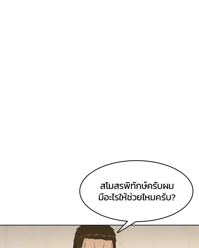 Kitchen Soldier ตอนที่ 166 หน้า 1