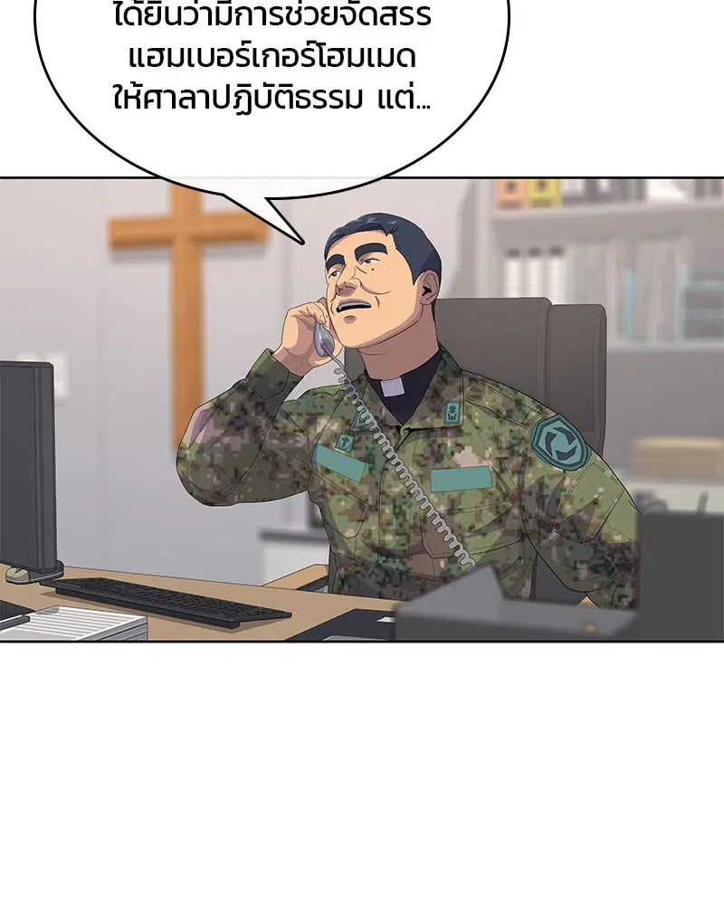 Kitchen Soldier ตอนที่ 166 หน้า 3