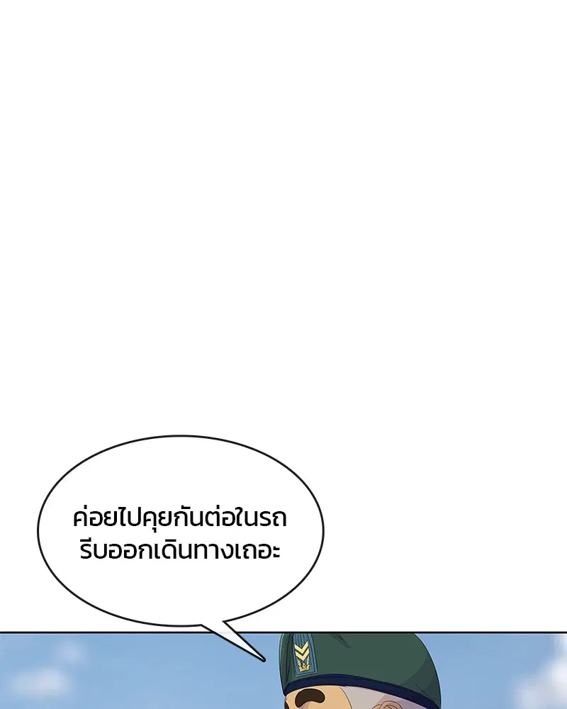 Kitchen Soldier ตอนที่ 167 หน้า 1