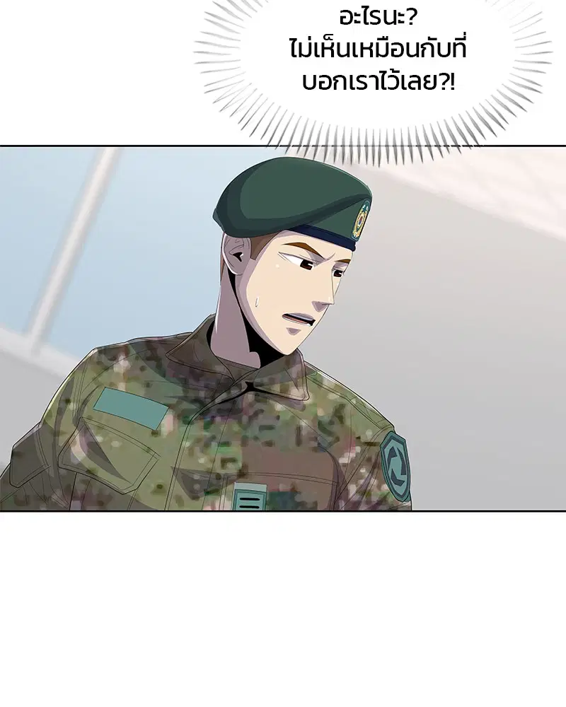 Kitchen Soldier ตอนที่ 168 หน้า 3