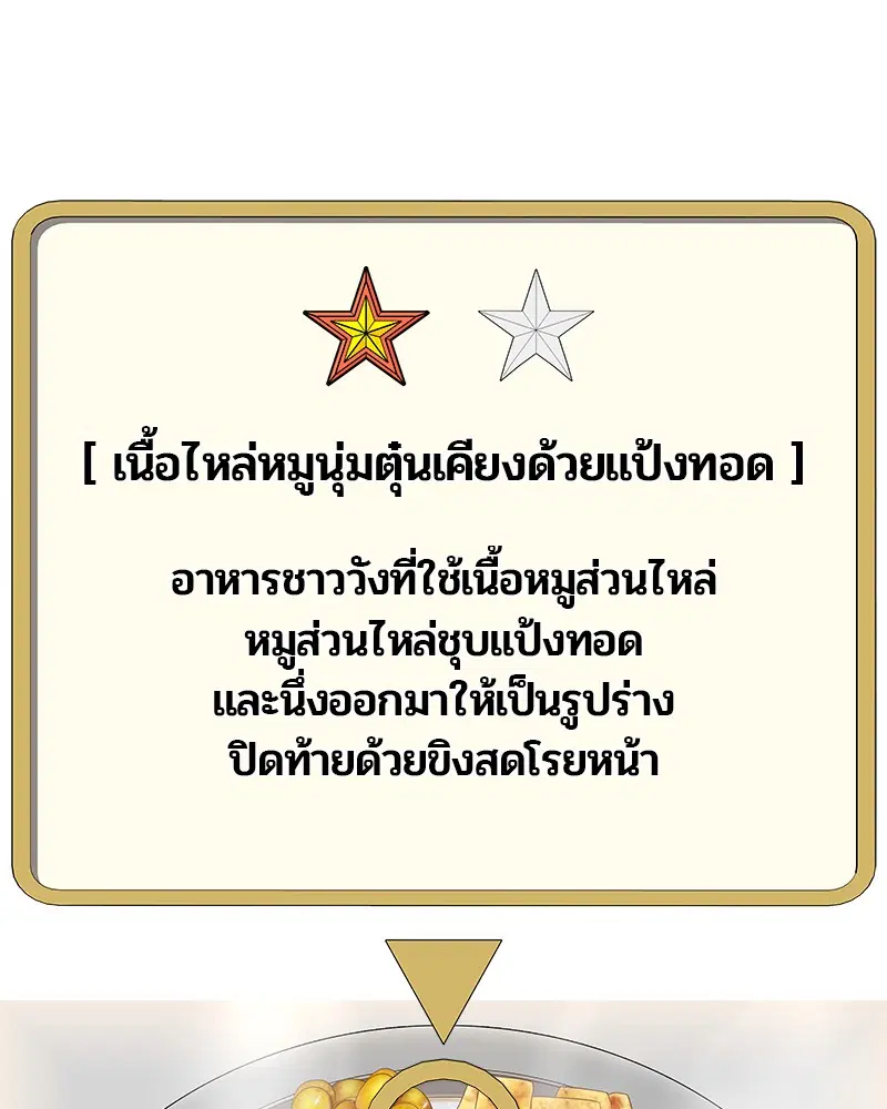 Kitchen Soldier ตอนที่ 169 หน้า 3
