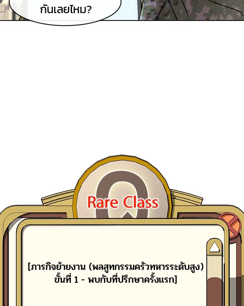 Kitchen Soldier ตอนที่ 17 หน้า 2