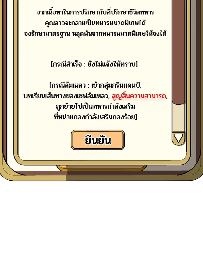 Kitchen Soldier ตอนที่ 17 หน้า 3