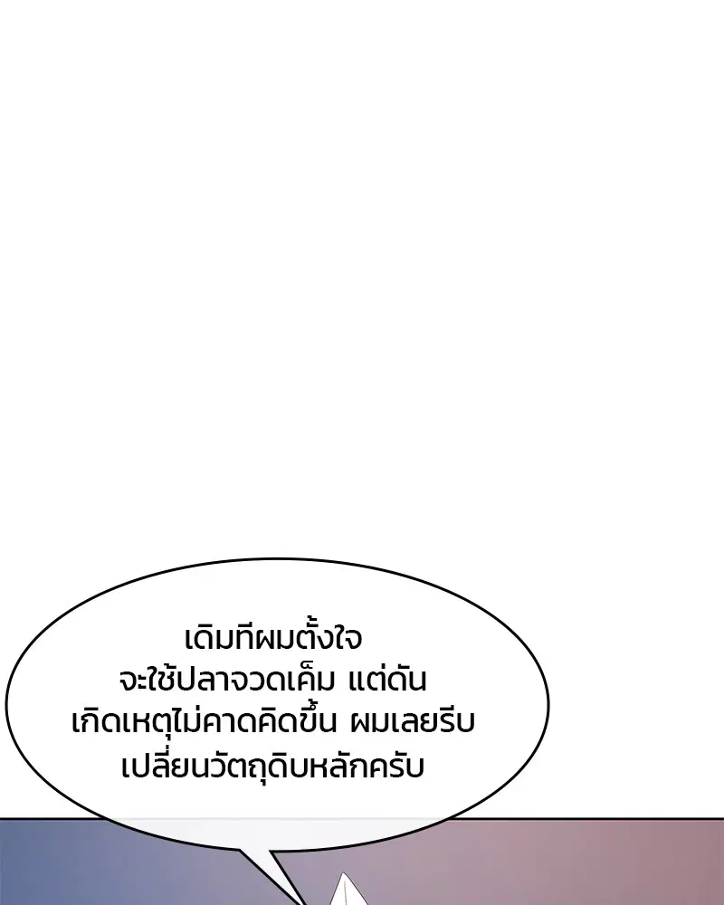 Kitchen Soldier ตอนที่ 170 หน้า 1