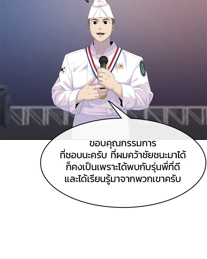 Kitchen Soldier ตอนที่ 170 หน้า 2