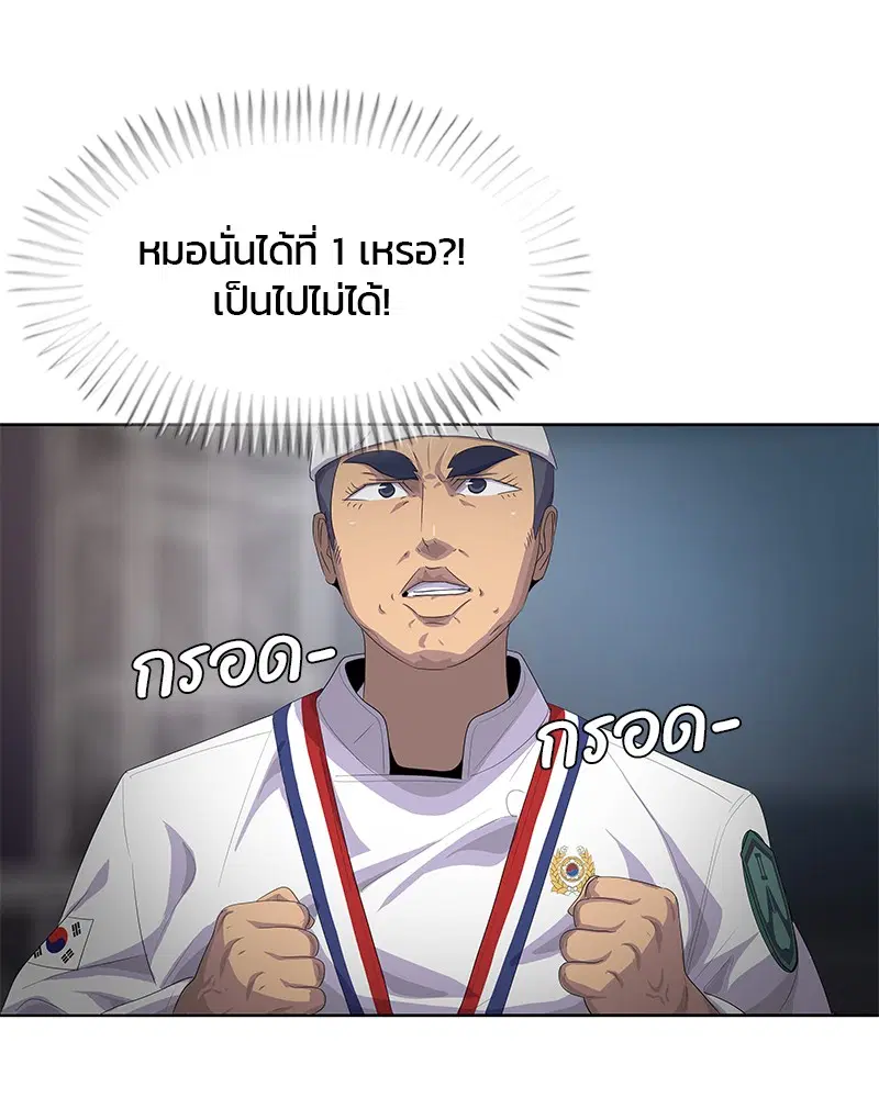 Kitchen Soldier ตอนที่ 170 หน้า 3