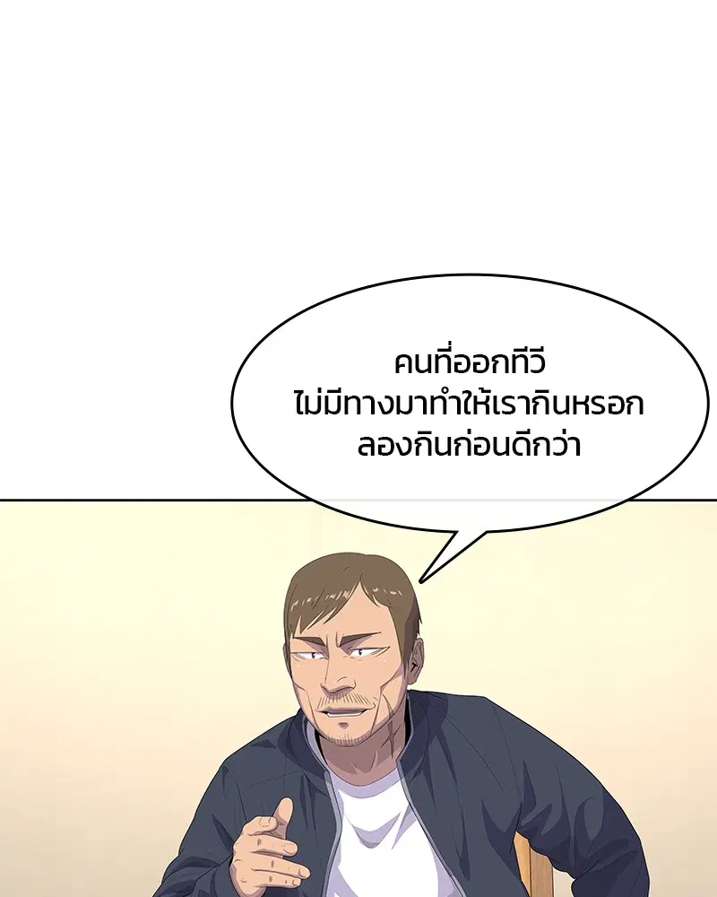 Kitchen Soldier ตอนที่ 171 หน้า 3