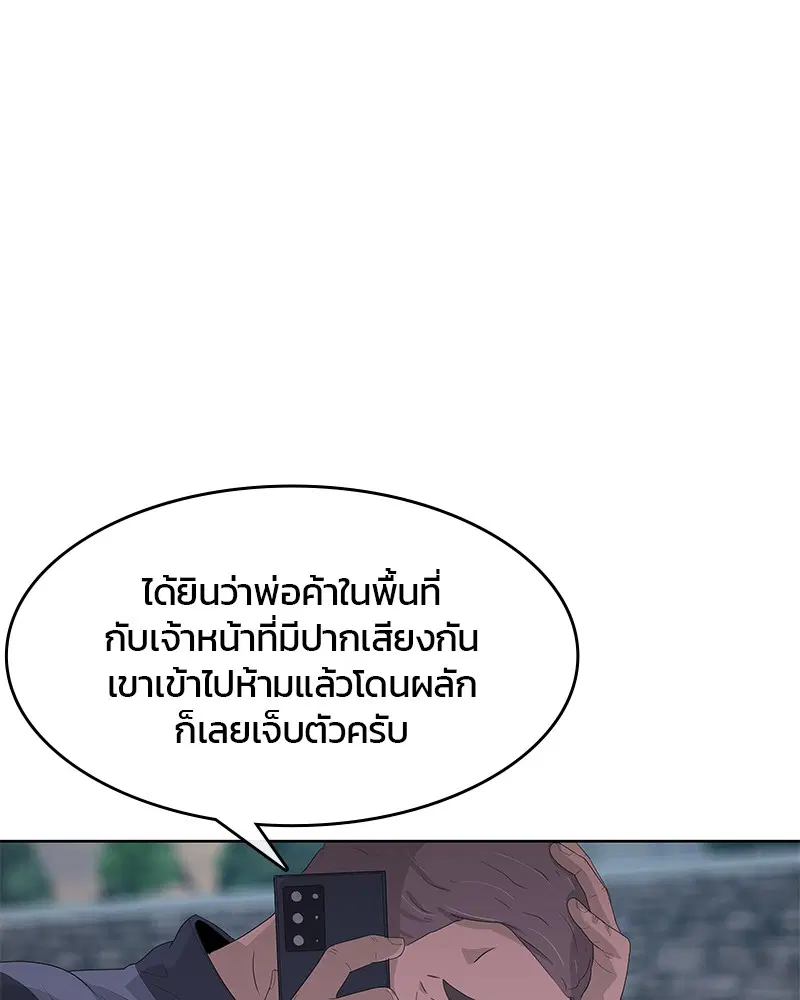 Kitchen Soldier ตอนที่ 173 หน้า 1