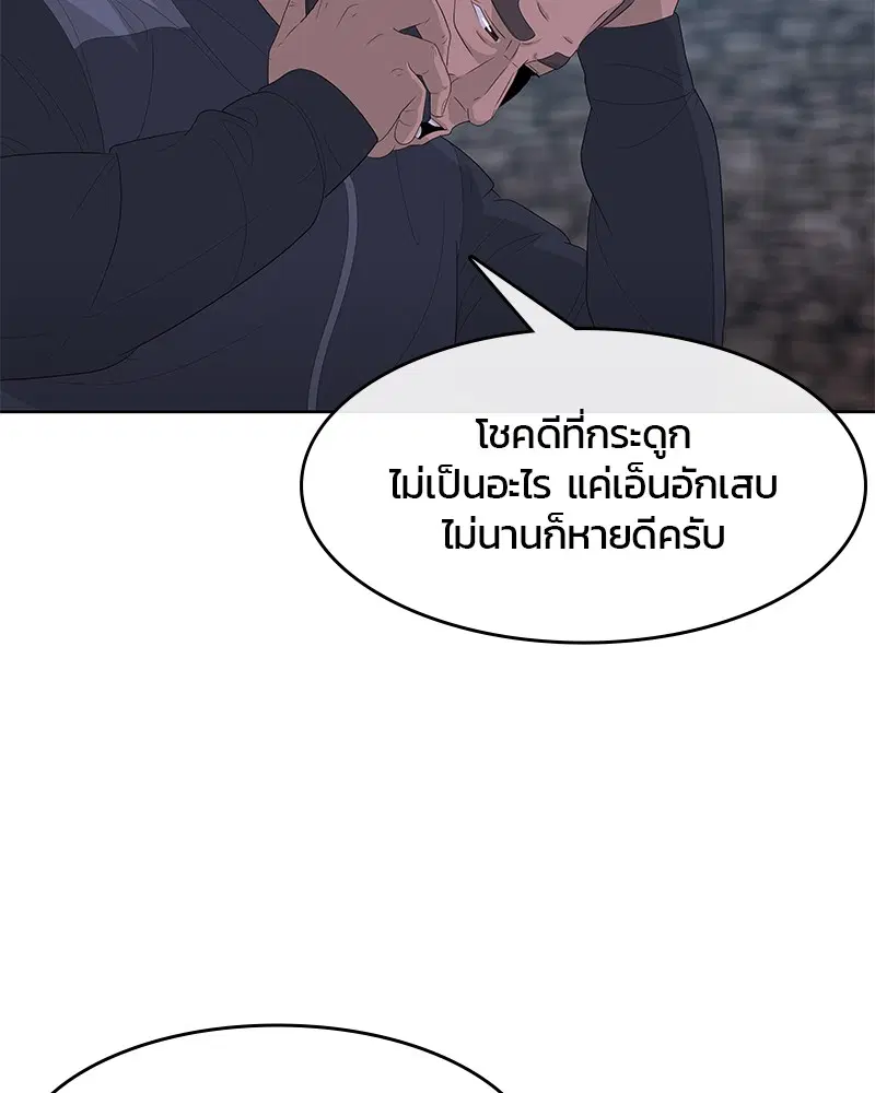 Kitchen Soldier ตอนที่ 173 หน้า 2
