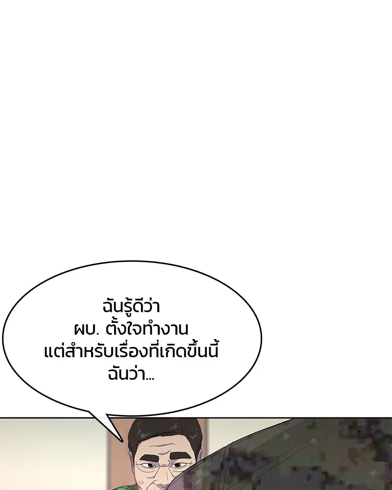 Kitchen Soldier ตอนที่ 174 หน้า 1