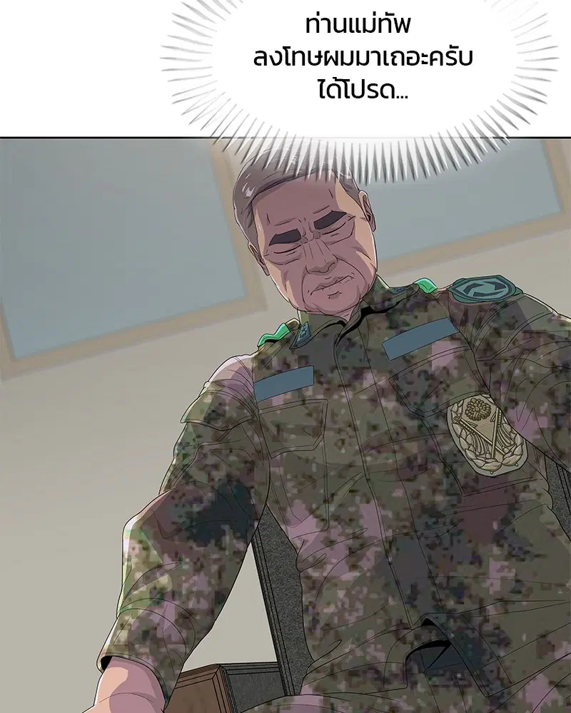 Kitchen Soldier ตอนที่ 174 หน้า 3