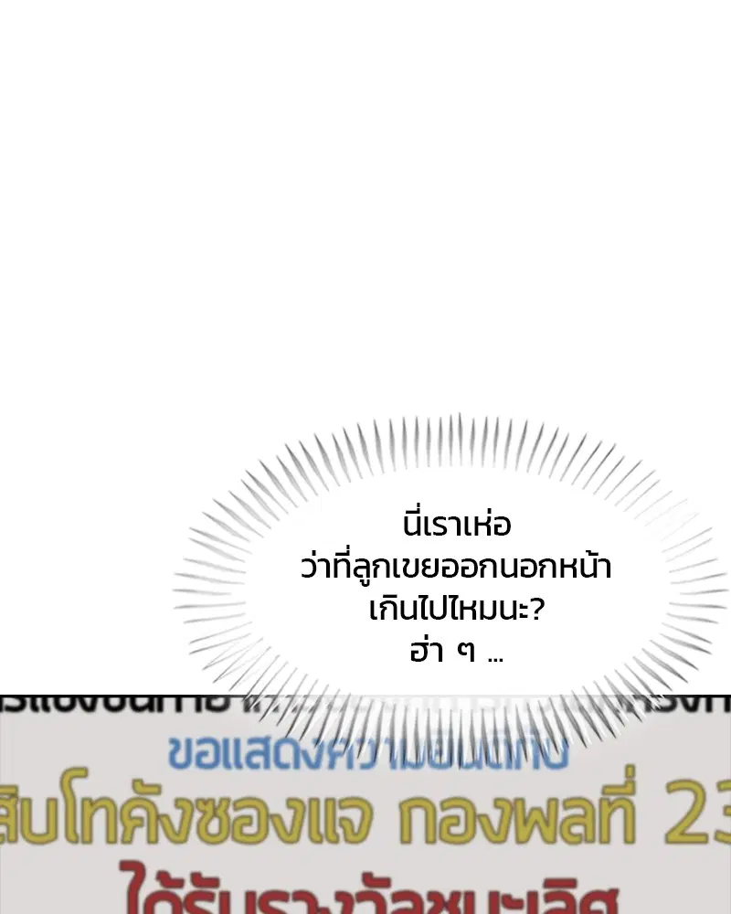 Kitchen Soldier ตอนที่ 175 หน้า 3