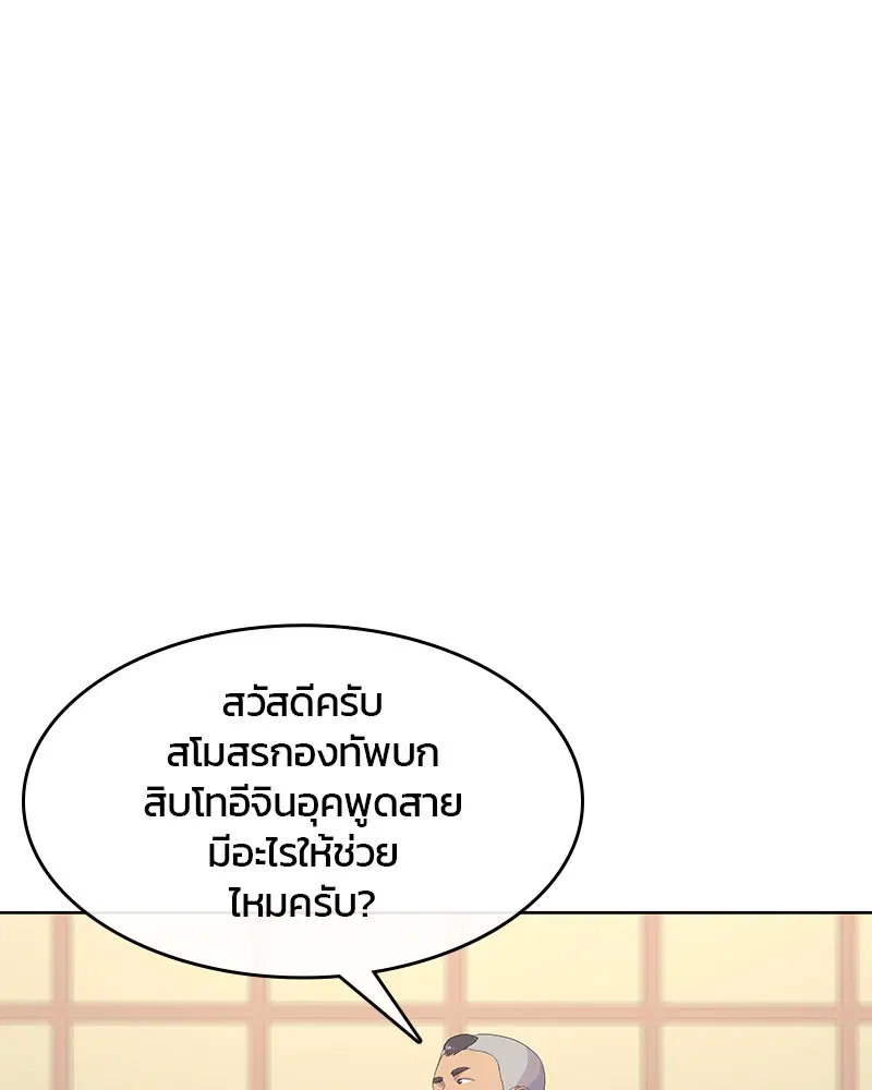 Kitchen Soldier ตอนที่ 176 หน้า 1