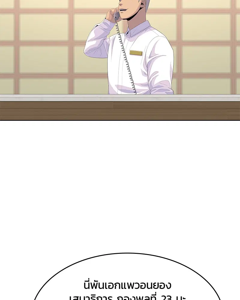 Kitchen Soldier ตอนที่ 176 หน้า 2